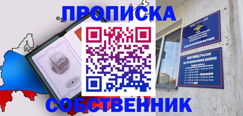 временная прописка в Чехове