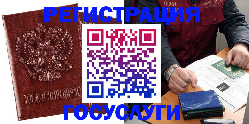 временная регистрация законно в Чехове
