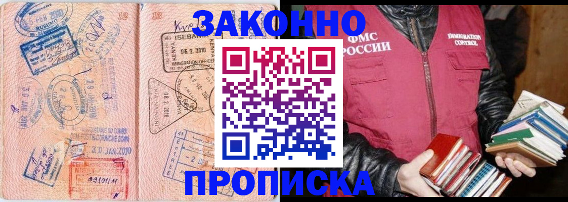 купить прописку в Чехове